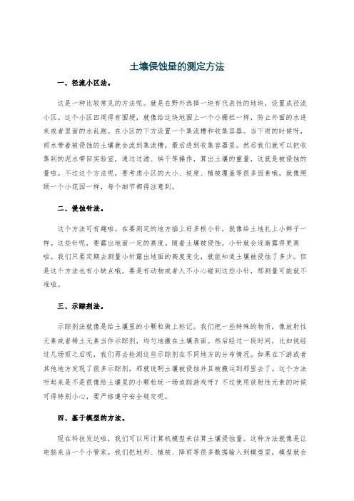 土壤侵蚀量的测定方法