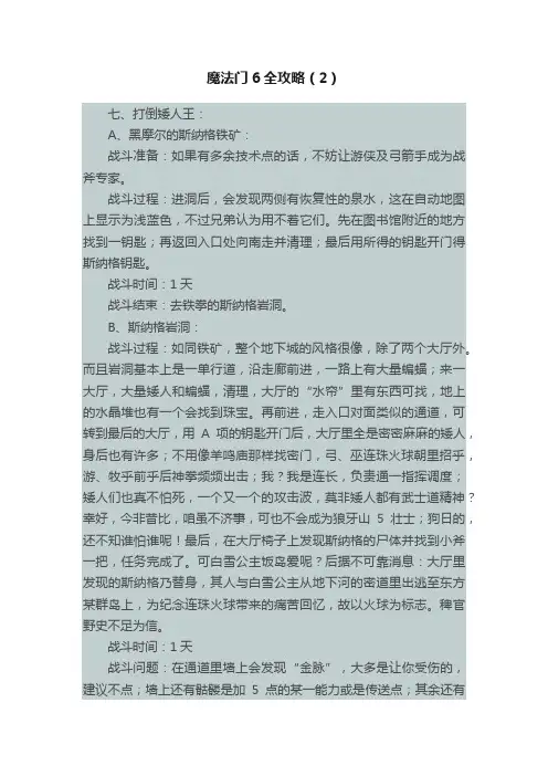 魔法门6全攻略（2）