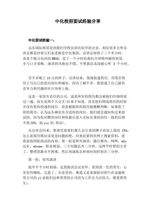 中化校招面试经验分享