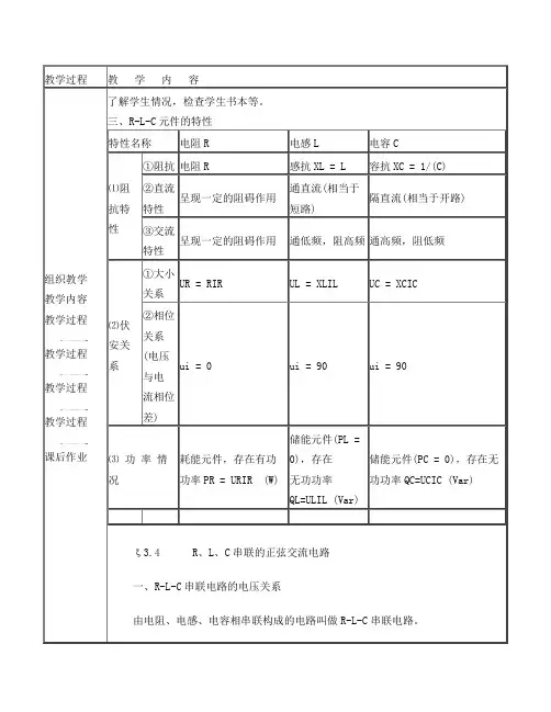 R、L、C串联的正弦交流电路