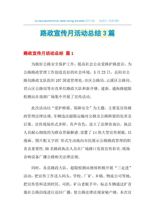 路政宣传月活动总结3篇