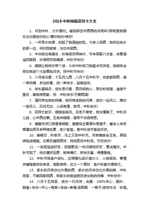 2016中秋祝福语贺卡大全