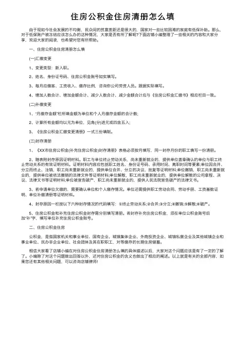 住房公积金住房清册怎么填