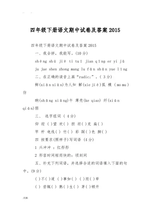 四年级(下册)语文期中试卷及答案2015