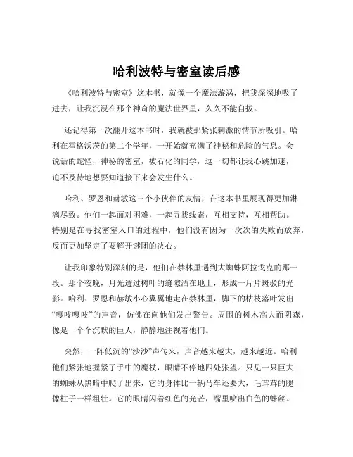哈利波特与密室读后感