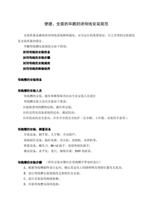 02-母线安装规范