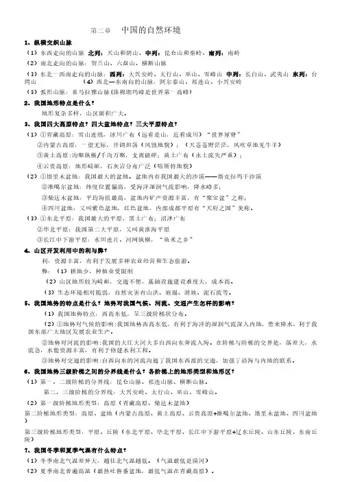 8年级地理第二章：中国的自然环境