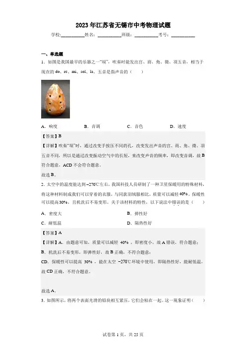 2023年江苏省无锡市中考物理试题(解析版)
