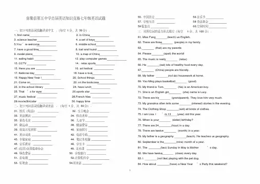 英语知识竞赛七年级英语试题