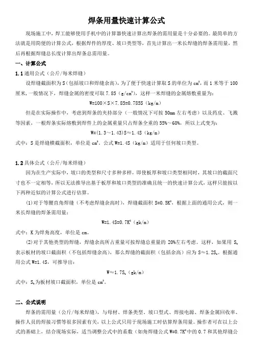 焊条用量快速计算公式