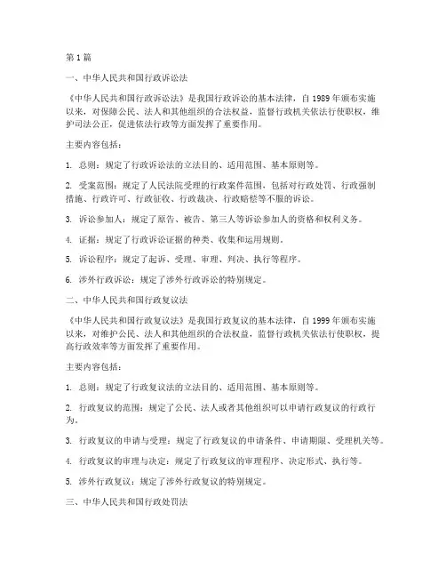 行政案件常用法律法规(3篇)