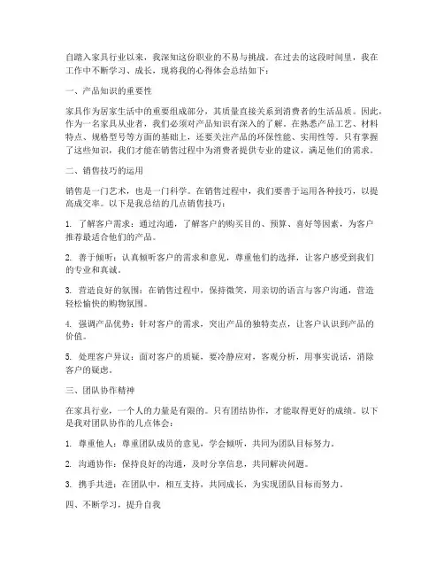 家具工作心得体会总结
