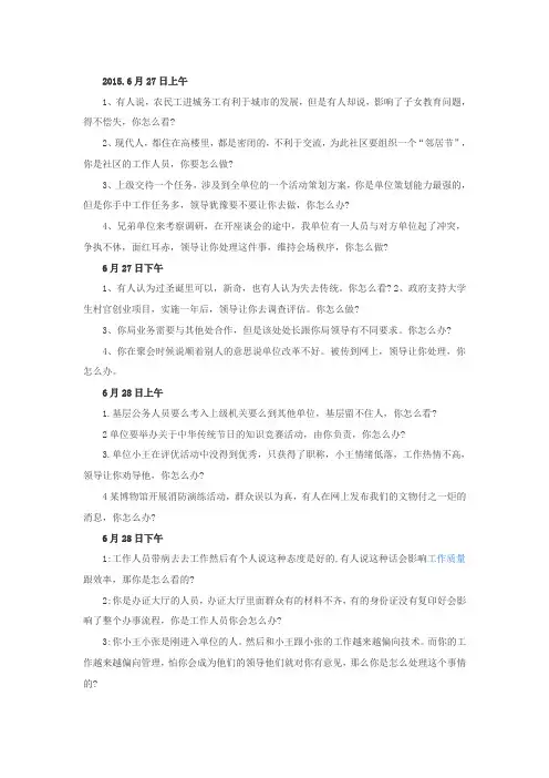 2015福建省考面试