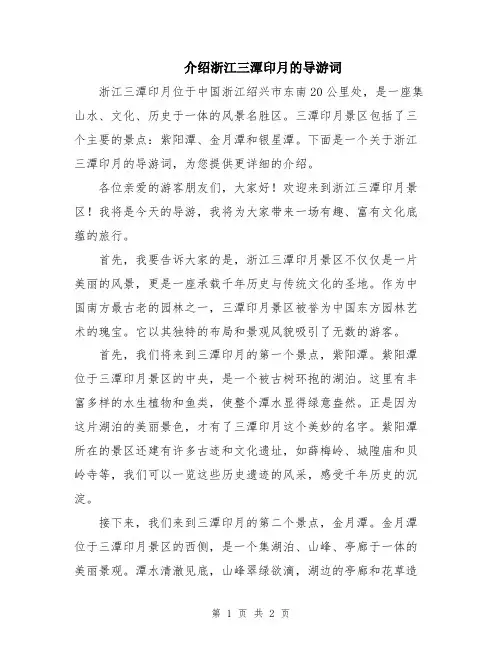 介绍浙江三潭印月的导游词