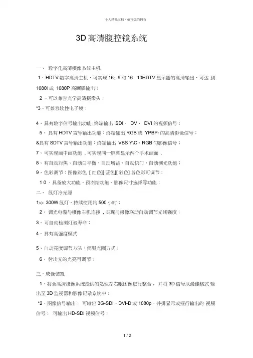 3D高清腹腔镜系统