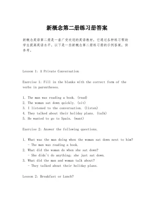 新概念第二册练习册答案