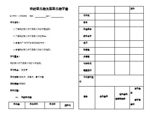 铁的氧化物学案