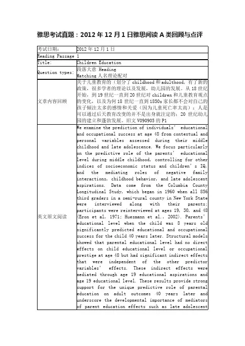 雅思考试真题：2012年12月1日雅思阅读A类回顾与点评