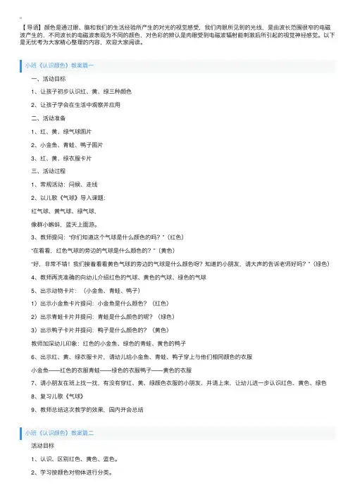 小班《认识颜色》教案三篇
