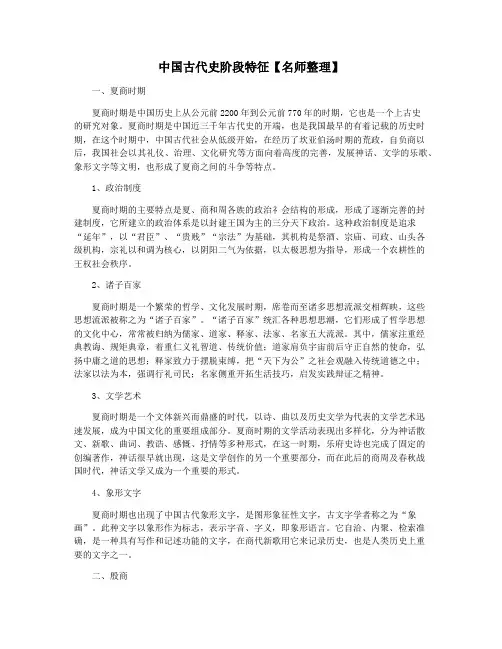 中国古代史阶段特征【名师整理】