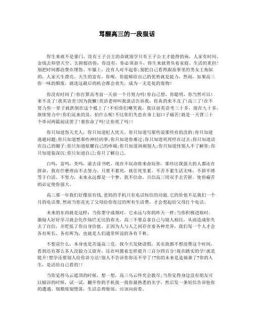 骂醒高三的一段狠话