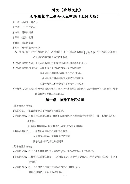 北师大版九年级数学上册知识点归纳