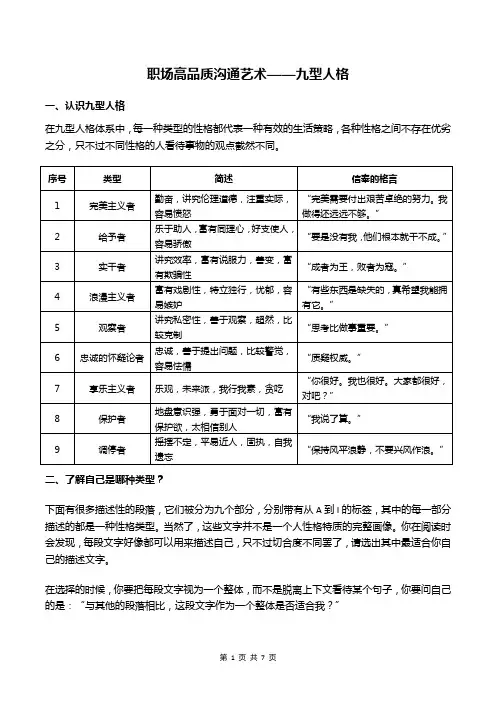 职场高品质沟通艺术-九型人格