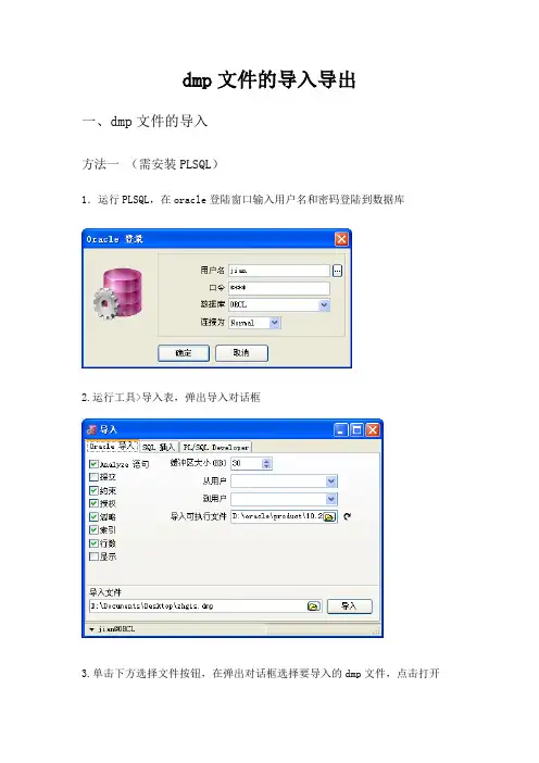 两种dmp文件导入导出方法教程