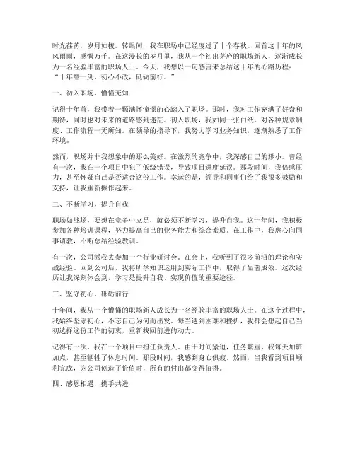 工作十年_一句感言