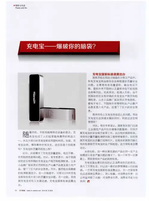 充电宝——爆破你的脑袋？