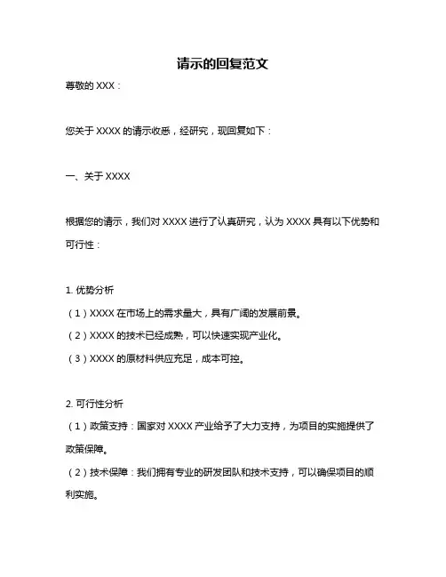 请示的回复范文