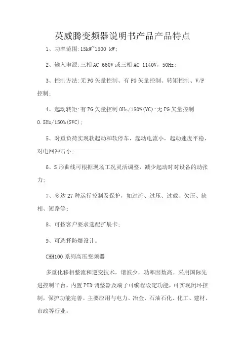 英威腾变频器说明书产品特点