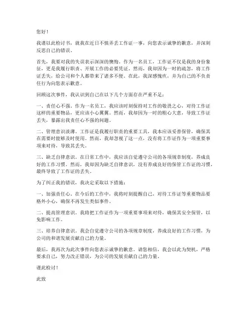弄丢工作证检讨书