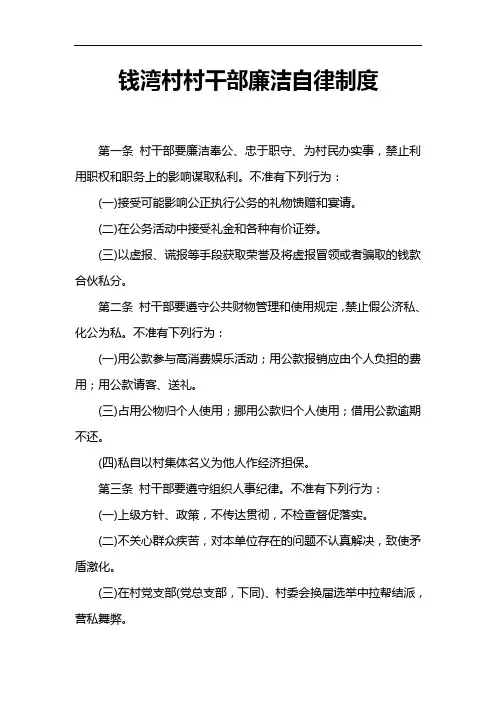村干部廉洁自律制度