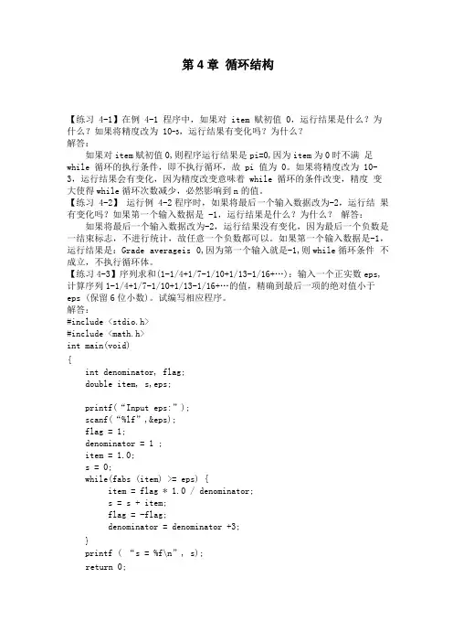 C语言程序设计第3版何钦铭-颜-晖--循环结构
