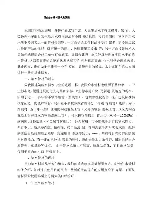 国内给水管材现状及发展