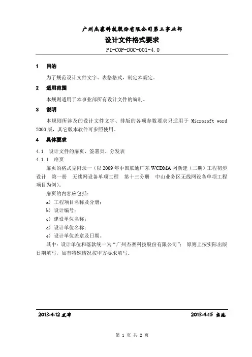 专业设计院文件书写格式要求