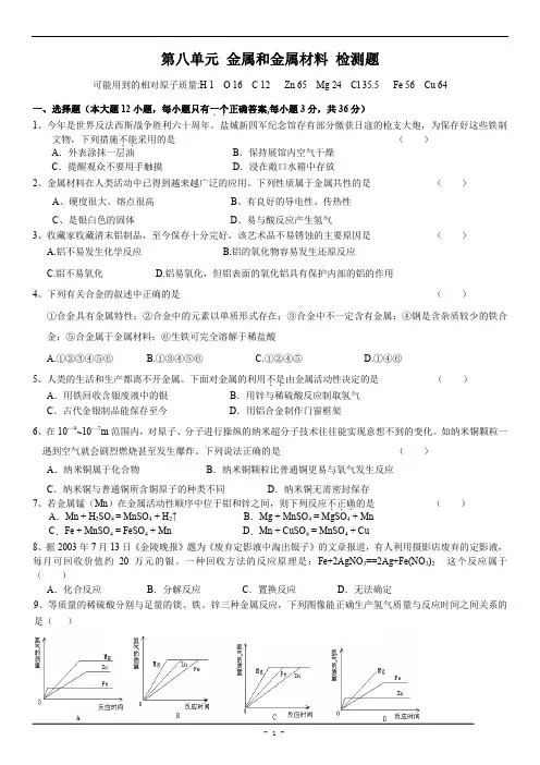 【金属和金属材料_检测题(含答案)】