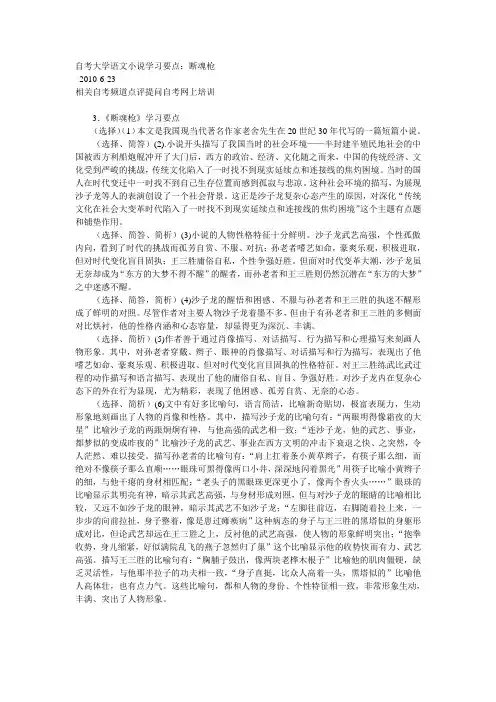 [高等教育]自考大学语文小说学习要点-精品文档