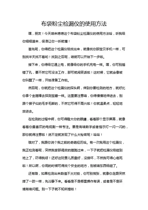 布袋粉尘检漏仪的使用方法