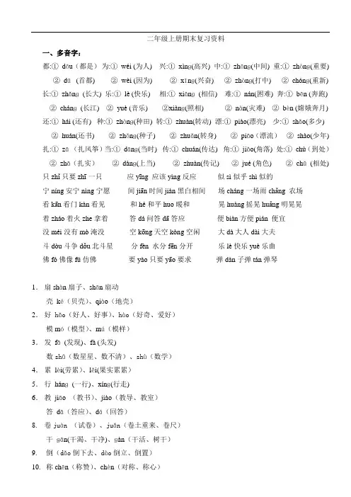 小学二年级上册语文复习知识点整理