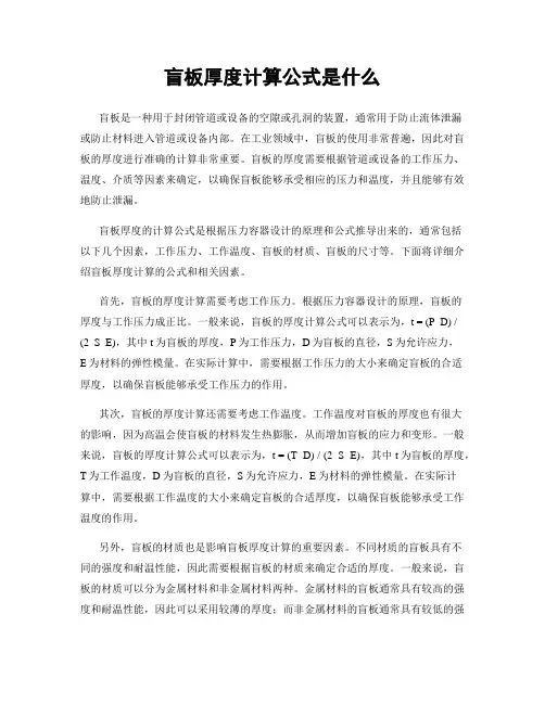 盲板厚度计算公式是什么