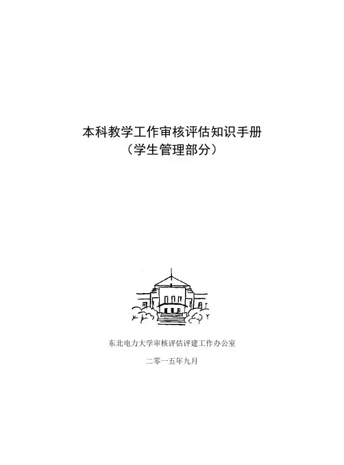 东北电力大学知识读本(东北电力大学最详细的介绍)