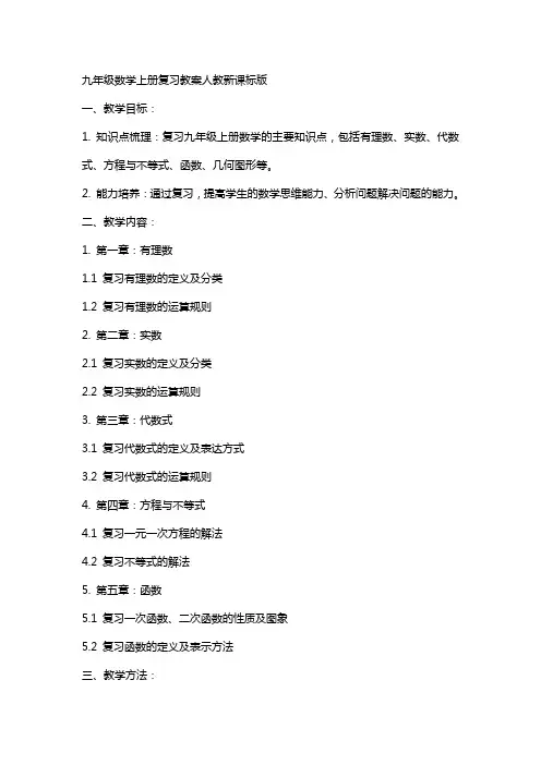 九年级数学上册复习教案人教新课标版