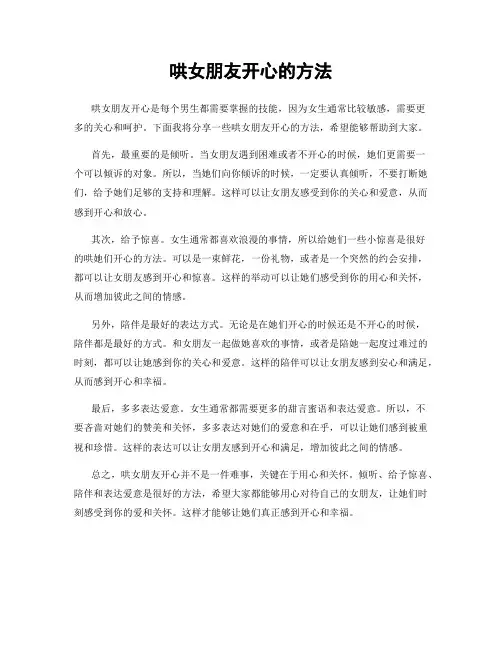 哄女朋友开心的方法