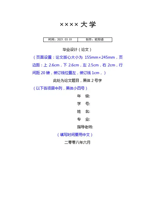大学毕业论文格式模板 免费下载之欧阳语创编