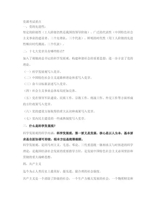 党课结业考试试题及答案