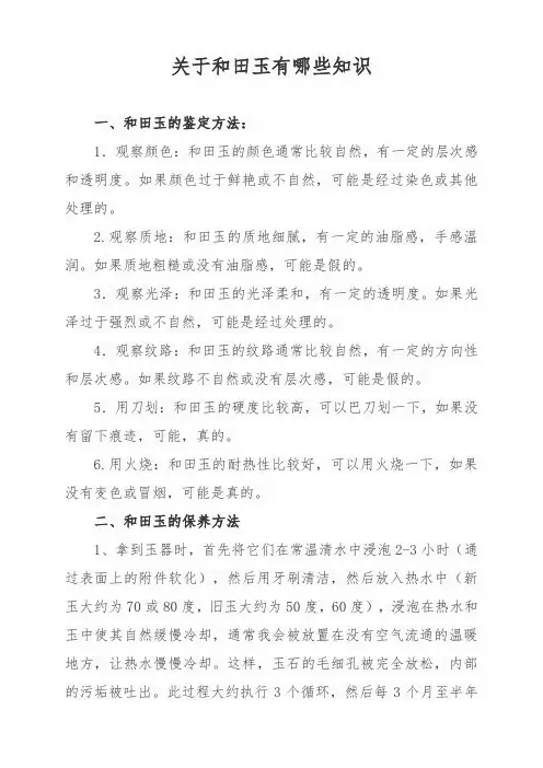 关于和田玉有哪些知识