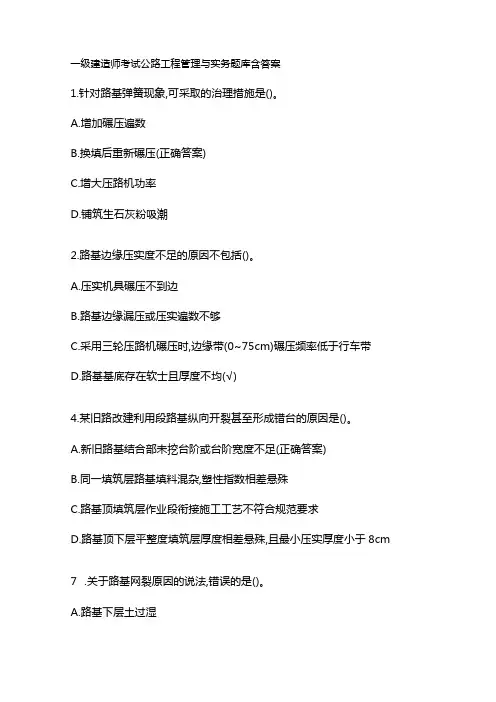 一级建造师考试公路工程管理与实务题库含答案