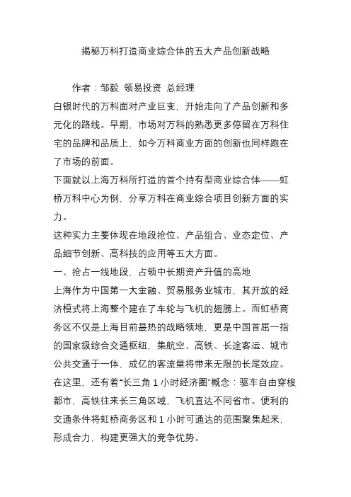 揭秘万科打造商业综合体的五大产品创新战略